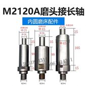 无锡内圆磨具M2120A 34A高精度磨头接长杆磨杆 现货可以淬火定做