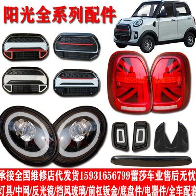 特鲁夫c3电动四轮车前大灯总成后尾灯中网老年代步车头大灯原厂