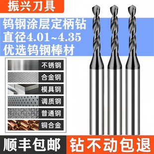 整体硬质超硬合金钻头D5定柄钻钨钢涂层不锈钢打孔专用4.2麻花钻