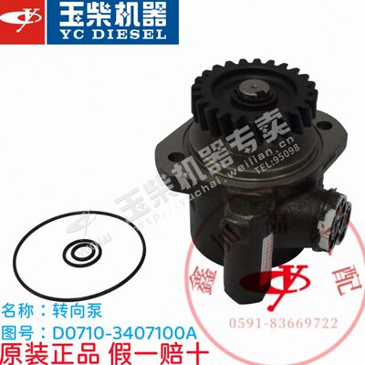 玉柴原厂4108发动机D0710-3407100A方向助力泵转向泵YC4D客货车