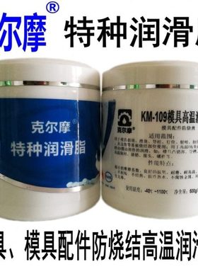 KM-109模具高温润滑脂耐高温模具白油模具导柱滑块射嘴高温白色脂