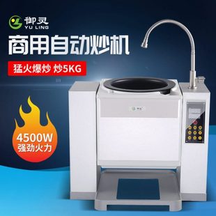 滚筒炒锅 炒粉机 智能炒饭机 自动炒面 御灵商用自动炒菜机