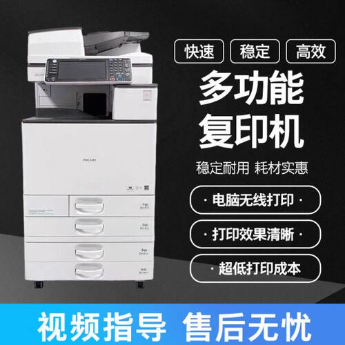 理光彩色复印机办公商务用大型高速双面扫描黑白激光打印机一体机