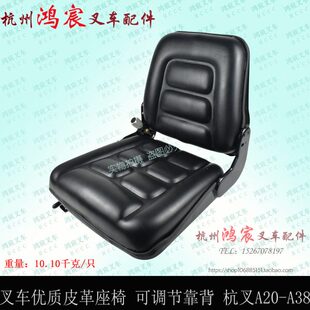 叉车优质皮革座椅凳 椅子 铁板支架 可调靠背杭叉合力龙工柳工TCM