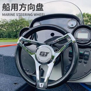 船用方向盘游艇快艇海钓玻璃钢钓鱼船前操船外机船挂机驾驶台船舵