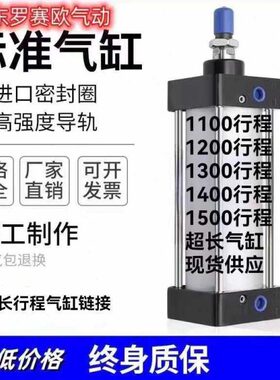 超长行程气缸SC50X1200SC63X1050SC80X1200SC100X1200SC125X1500