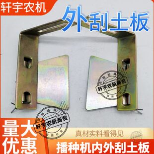 农哈哈小麦播种机内外刮土板配件 播种机开沟器圆盘刮泥板弹簧销
