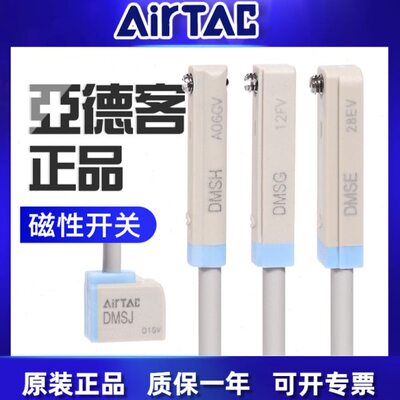 亚德客DMS电子两线磁性接近开关DMSG/DMSH/DMSJ/DMSE-020/030/050