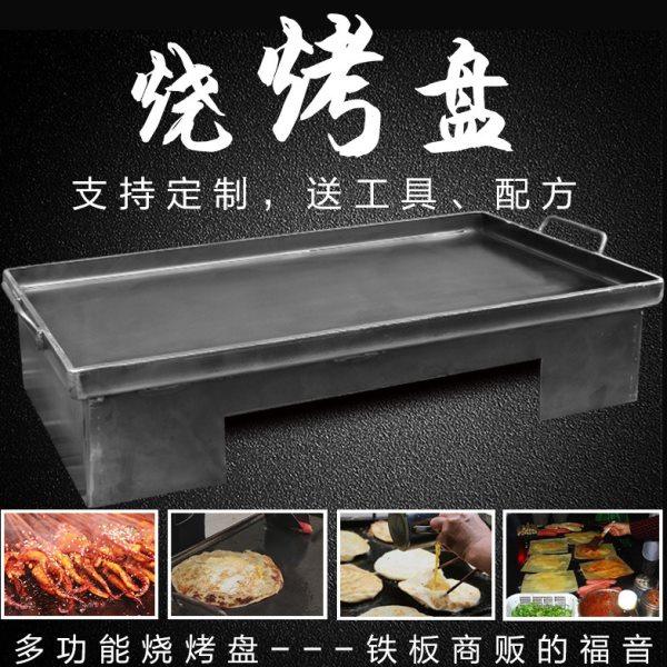 铁板烧铁板鱿鱼专用设备烧烤炉商用铁板豆腐烤冷面鸭肠专用烧烤盘,厨房/烹饪用具,烧烤盘,淘宝优惠券,粉丝福利购,淘宝优惠卷