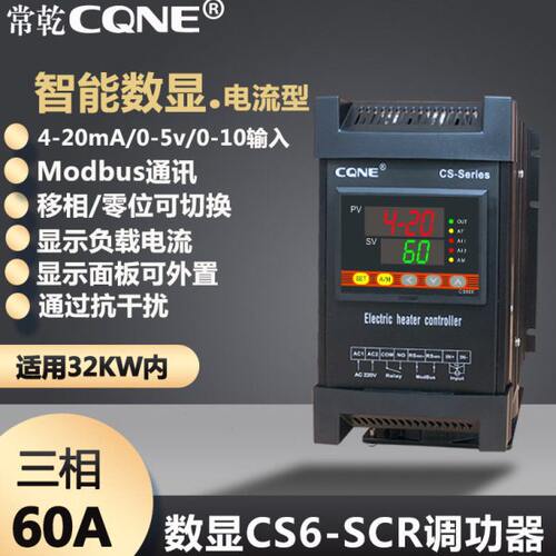 CQNE三相电力调整器调功器60A数显功率控制器温度控制器CS-Series