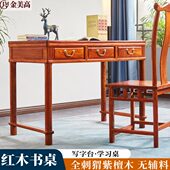 红木书桌含椅新中式 办公桌花梨木写字台学习桌刺猬紫檀实木儿童桌