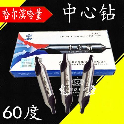 哈尔滨哈量不带护锥 复合中心钻A B型0.5 1 2 3 4 5 6mmHSS高速钢