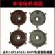 147 单相电机端盖电动机前后端盖220V 145 161开关挡盖电机配件