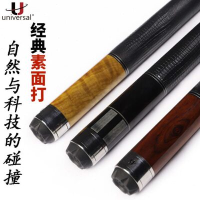 环球台球杆致享系列KS0101/0102/0103/0104/0105中式黑八九球球杆