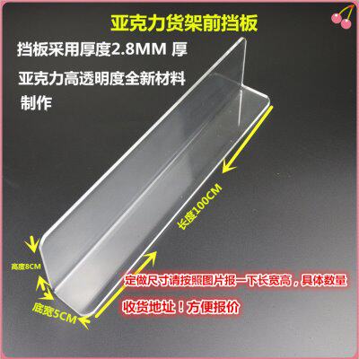 L型有机玻璃货架档板 亚克力隔板 超市货架护栏 桌面挡板2.8MM厚