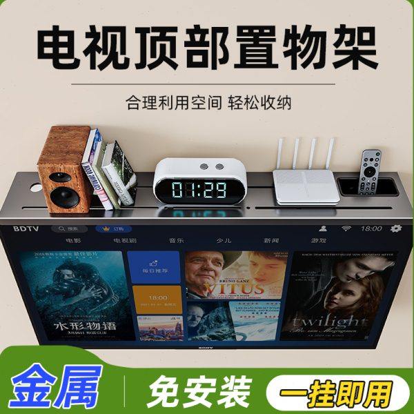 家用电视顶部路由器收纳盒免打孔显示器上方隐形置物架金属整理架
