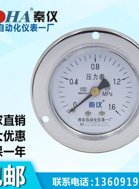 Y60ZT轴向带边压力表真空表气压水压1.6MPA西安自动化仪表一厂