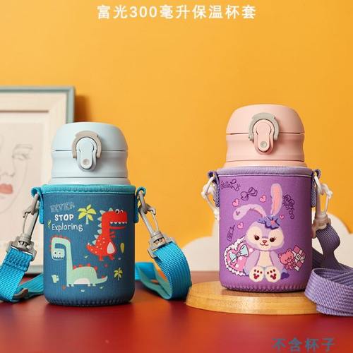 适应富g300毫升保温杯儿童斜挎卡通杯套学生水杯防摔保护套