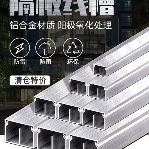 铝合金明线隐形线槽分隔板电线槽明装走线网线方形管电缆桥架线槽