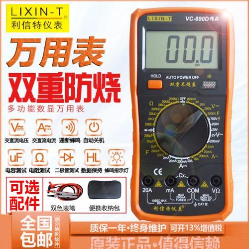 利信特数显防烧万用表 VC890D精品数字万用表双重保护防烧多用表