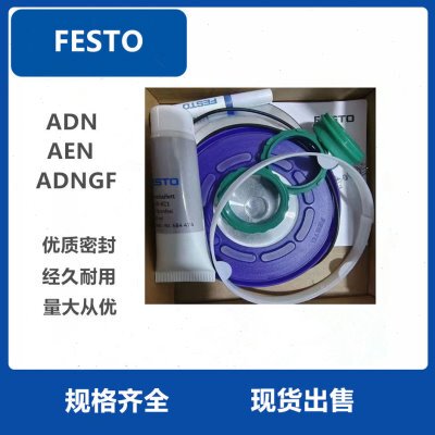 FESTO气缸维修包ADN/AEN/ADNGF-12-16-20-32-40-50-63-80-100-125