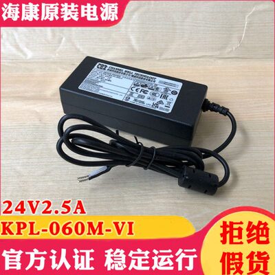 CWT侨威24V2.5A电源适配器KPL-060M-VI充电线变压器60W裸线