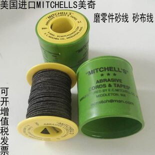 美国进口Mitchell.s美奇沙带线磨零件缝纫机配件砂线沙磨线砂布线
