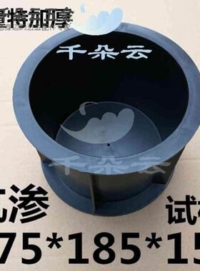 特加厚抗渗塑料175x185x150试压块盒子砼混泥土模具 抗渗B级
