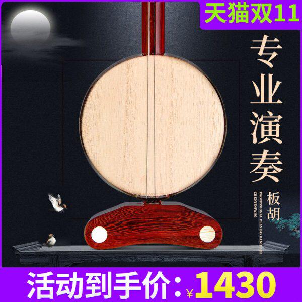 黑檀豫剧板胡高音中音剧团伴奏音乐学院演奏歌剧紫檀秦腔晋剧板胡