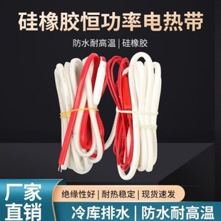 冷库排水化霜加热带电热线 恒功率电热丝发热线 门框门边解冻除霜