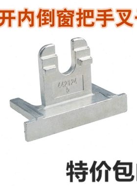 roto内开内倒窗把手叉子上悬窗把手断桥铝把手拨叉诺托门窗五金