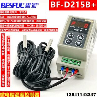 碧河BF-D215B+导轨型温差仪太阳能热水循环温差控制器 回水控制器