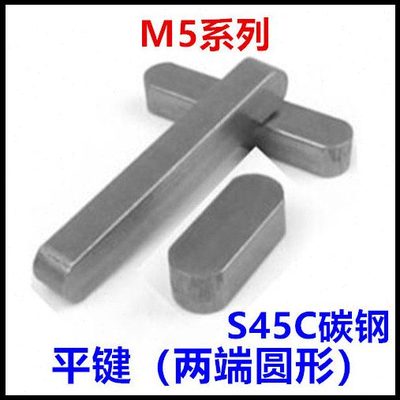 GB1096A型平键方键方销两端圆形平键销M5*8*10*12*14*15*16*55*60