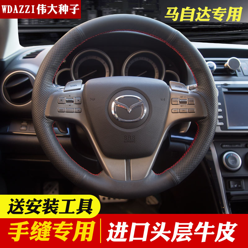 07-11-1f2-13-15马自达6方向盘套真皮手缝马自达六马6马六睿翼把