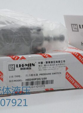 LH黎明压力继电器HED50P20/350L24 HED50K20/210L220 HED50A20/50