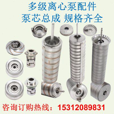 南方立式多级离心泵配件CDL/F CDM/F泵芯内套总成叶轮旋转组件
