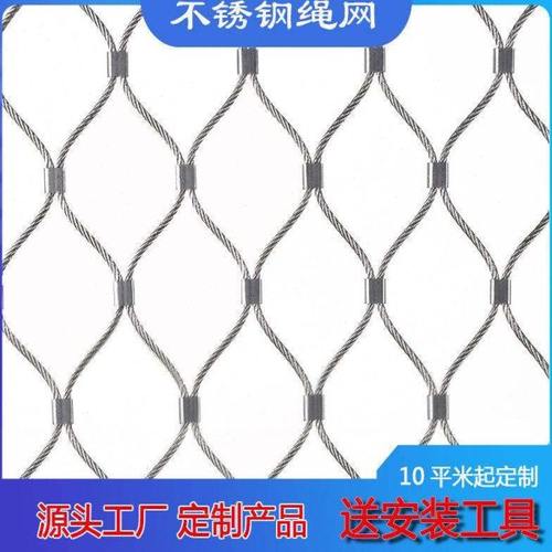 不锈钢丝绳网 编织楼梯天井高空防坠网 动物园笼舍幼儿园安全防护