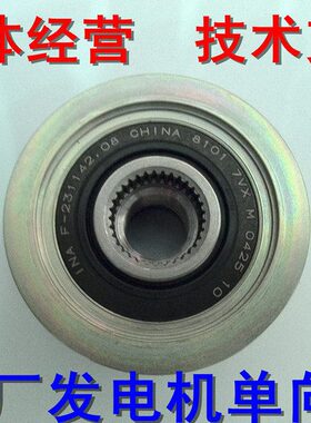 A6LA4LQ5Q7发电机单向皮带轮轴承INA原装改装升级F-231142维修