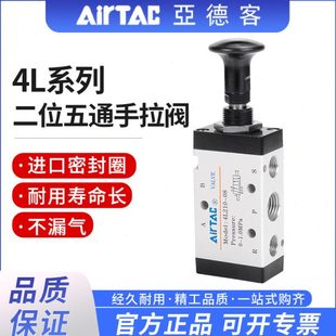 亚德客手拉阀气动手动换向阀4L210-08二位五通三通3L110/4L310-10