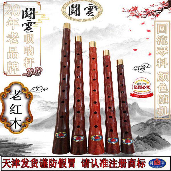 专业老红木唢呐杆  老红木唢呐杆 大G调 A调 降B调 C调 D调大号