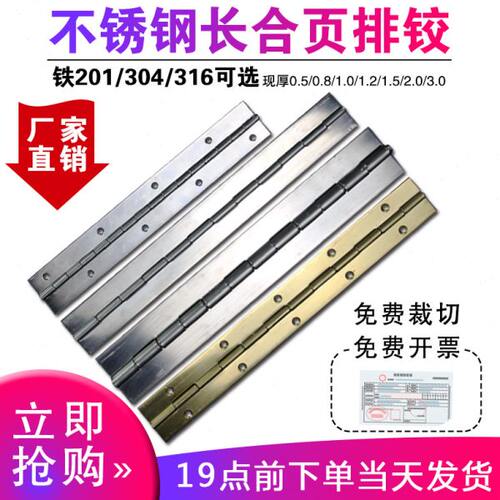展开100mm宽不锈钢长合页304排铰长排合页钢琴铰链条加长柜门铰