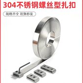 304不锈钢扎扣螺丝型卡扣螺纹打包扣带压堵漏精铸钢带扣拉紧卡子