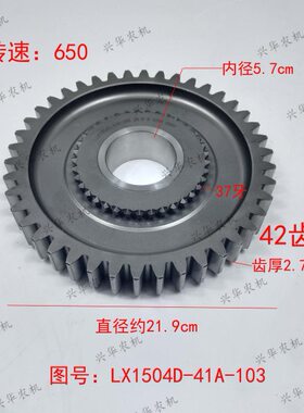 东方红LX1804拖拉机动力输出从动齿轮42齿被动齿LX1504D-41A-103