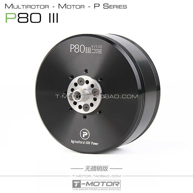 多轴多旋翼飞行动力无刷直流电机 农业植保机 防M尘防水 P80 III