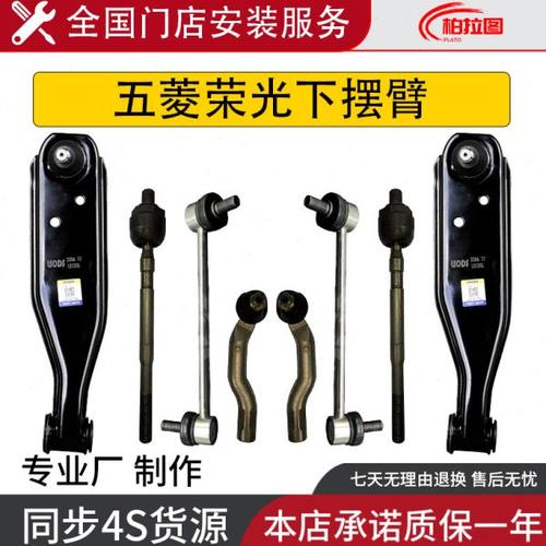 适配五菱荣光下摆臂下支臂直臂转向机拉杆球头内外球头平衡杆球头