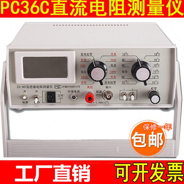 远中ZC-90D高绝缘电阻测量仪/测试仪/高阻计/现货