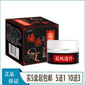 方神医 促进健康20g 蝎毒追风透骨膏