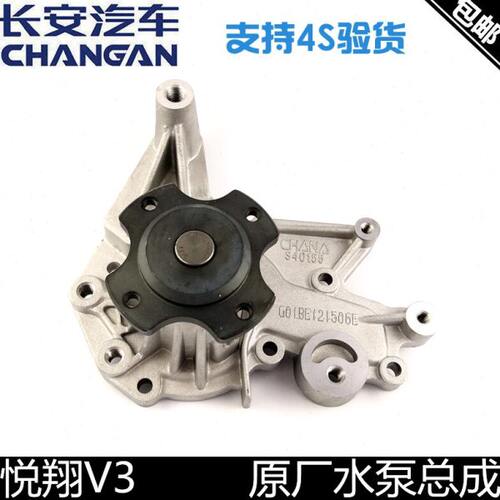 适用长安悦翔V3水泵发动机循环水泵总成冷却水泵v31.3正厂水泵