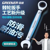 绿林棘轮扳手快速两用梅花开口省力72齿板子加长19工业级10工具P