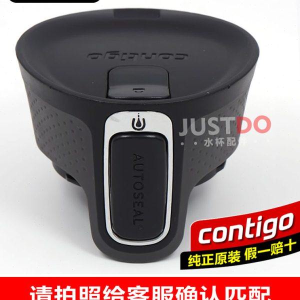 美国康迪克Contigo原装汽车载保温水杯盖子配件新版防漏WESTLOOP